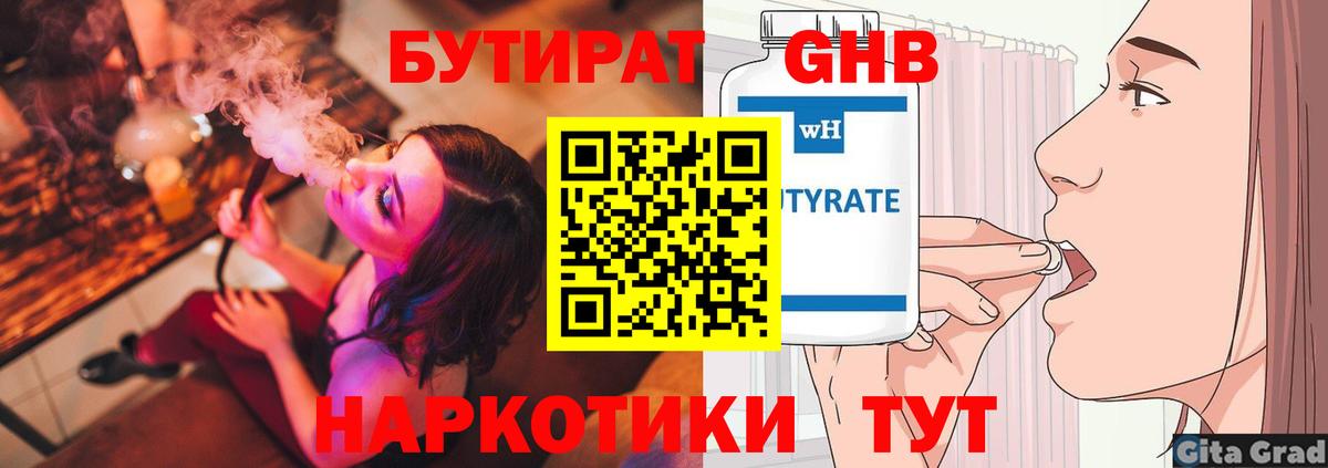 Махачкала  Бутират Butirat  Бутират  Вход с VPN 