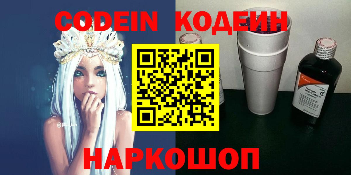 Кодеиновый сироп Lean Purple Drank Махачкала