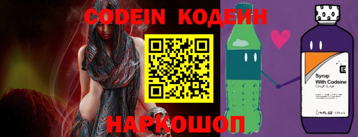 Махачкала  Кодеиновый сироп Lean Purple Drank  Codein Purple Drank  Вход с VPN 