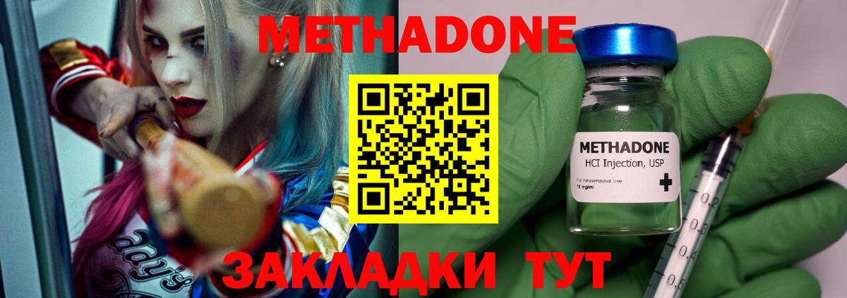 МЕТАДОН methadone  МЕТАДОН мёд  Махачкала  Вход с VPN 